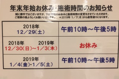 2018 年末年始案内