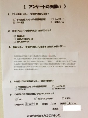 アンケート 男性 50代 ⑧手技,ラジオ波