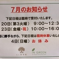 2021 7月臨時休業受付