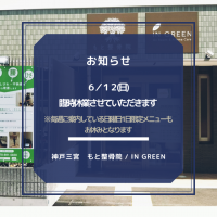 6.12臨時休業お知らせ