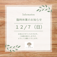 臨時休業お知らせ画像