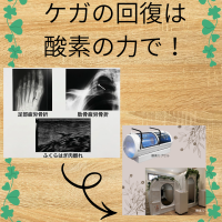 疲労骨折＋酸素ルーム