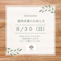 臨時休業お知らせ画像