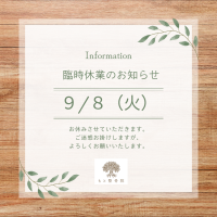 緑 シンプル 自然 臨時休業のお知らせ 定休日 店舗 インスタグラム投稿